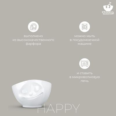 Чаша Tassen Чаша happy, 500 мл, белая арт. T01.04.01
