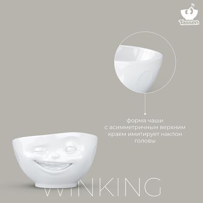 Чаша Tassen Чаша winking, 500 мл, белая арт. T01.08.01