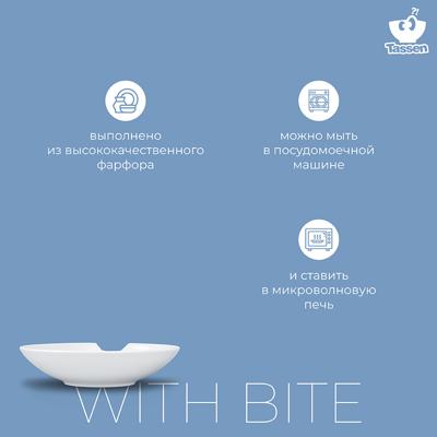 Тарелка Tassen Набор глубоких тарелок with bite, D18 см, 2 шт. арт. T01.76.01