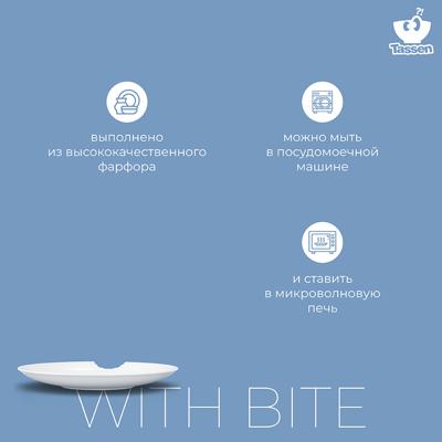 Тарелка Tassen Набор глубоких тарелок with bite, D24 см, 2 шт. арт. T01.75.01