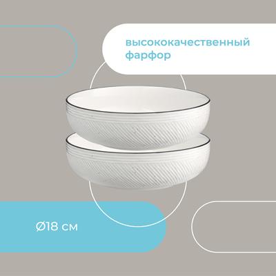 Тарелка ЯЯЯ Набор глубоких тарелок contour, 800 мл, 2 шт. арт. LJ_RI_PL18