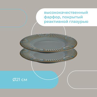 Набор посуды ЯЯЯ Набор тарелок antique,  D21 см, 2 шт. арт. LJ_NC_PL21