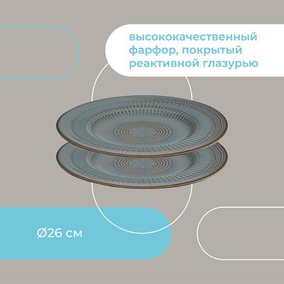 Набор посуды ЯЯЯ Набор обеденных тарелок antique,  D26 см, 2 шт. арт. LJ_NC_PL26