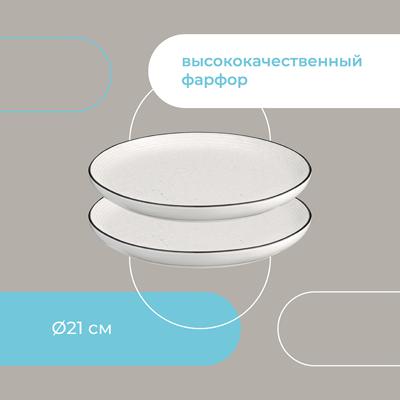 Набор посуды ЯЯЯ Набор тарелок contour, D21 см, 2 шт. арт. LJ_RI_PL21