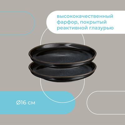 Тарелка ЯЯЯ Набор тарелок cosmic kitchen, D16 см, 2 шт. арт. LJ_BT_PL16