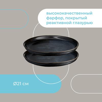 Тарелка ЯЯЯ Набор тарелок cosmic kitchen, D21 см, 2 шт. арт. LJ_BT_PL21