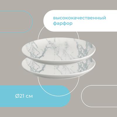 Тарелка ЯЯЯ Набор тарелок marble, D21 см, 2 шт. арт. LJ_RM_PL21