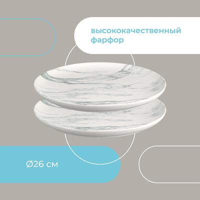 Набор ЯЯЯ Набор тарелок marble, D26 см, 2 шт. арт. LJ_RM_PL26