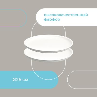 Тарелка ЯЯЯ Набор тарелок milky cloud, D26 см, 2 шт. арт. LJ_HM_PL26