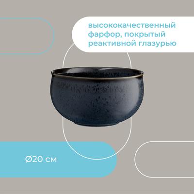 Салатник ЯЯЯ Салатник cosmic kitchen, D20 см арт. LJ_BT_BO20