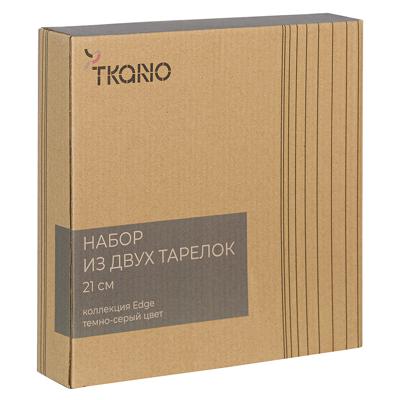 Набор посуды Tkano Набор из двух тарелок темно-серого цвета из коллекции edge, 21 см арт. TK22-TW_PL0015