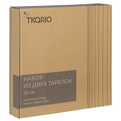 Тарелка Tkano Набор из двух тарелок темно-серого цвета из коллекции edge, 26 см арт. TK22-TW_PL0016