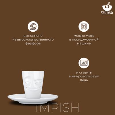 Кофейная пара Tassen Кофейная пара impish, 80 мл, белая арт. T02.11.01