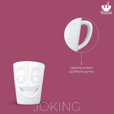 Кружка Tassen Кружка joking, 350 мл, белая арт. T01.85.01