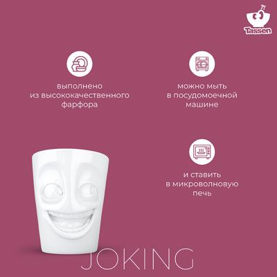 Кружка Tassen Кружка joking, 350 мл, белая арт. T01.85.01