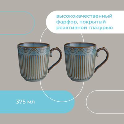 Кружка ЯЯЯ Набор кружек antique, 375 мл, 2 шт. арт. LJ_NC_MU375