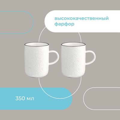 Кружка ЯЯЯ Набор кружек contour, 350 мл, 2 шт. арт. LJ_RI_MU350