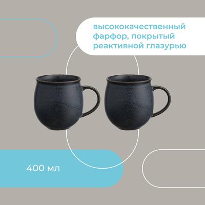 Кружка ЯЯЯ Набор кружек cosmic kitchen, 400 мл, 2 шт. арт. LJ_BT_MU400