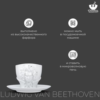 Чайная пара Tassen Чайная пара talent, ludwig van beethoven, 260 мл, белая арт. T80.01.01