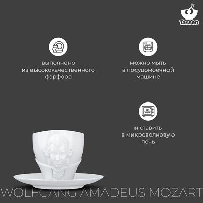 Чайная пара Tassen Чайная пара talent, wolfgang amadeus mozart, 260 мл, белая арт. T80.02.01