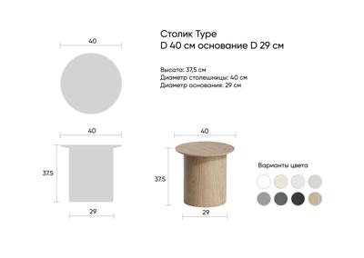 Столик Ellipsefurniture Столик Type D 40 см основание D 29 см (белый) арт. TY010106010101
