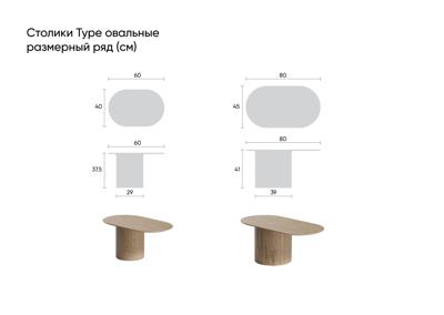 Столик Ellipsefurniture Столик Type овальный, основание D 29 см (белый) арт. TY010106110101