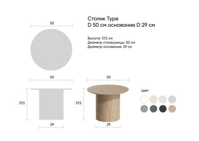 Столик Ellipsefurniture Столик Type D 50 см основание D 29 см (молочный) арт. TY010107030101