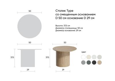 Столик Ellipsefurniture Столик Type D 50 см со смещенным основанием D 29 см (черный) арт. TY010102070101