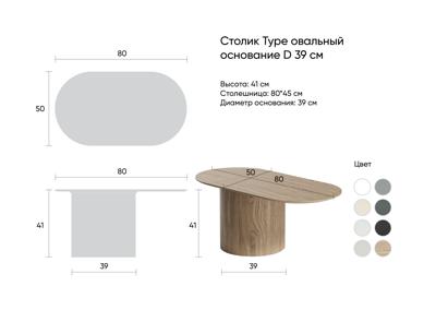 Столик Ellipsefurniture Столик Type овальный, основание D 39 см (черный) арт. TY010102120101
