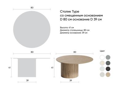 Столик Ellipsefurniture Столик Type D 80 см со смещенным основанием D 39 см (серый) арт. TY010104100101