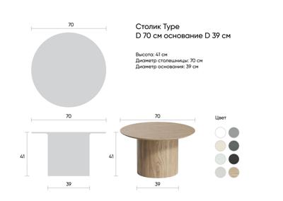 Столик Ellipsefurniture Столик Type D 70 см основание D 39 см (серый) арт. TY010104050101