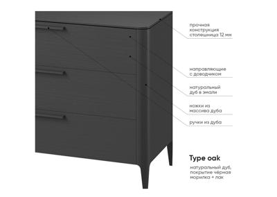 Мебель Ellipsefurniture Комод Type oak 6 ящиков ширина 170 см (черный) арт. TY010208100101