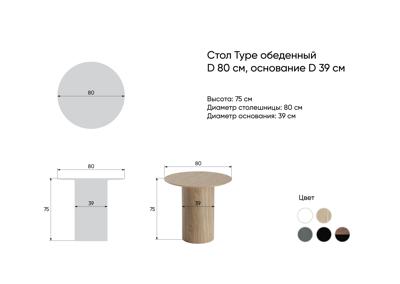 Стол Ellipsefurniture Стол обеденный Type D 80 см основание D 39 см (серый) арт. TY010404020101