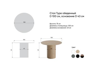 Стол Ellipsefurniture Стол обеденный Type D 100 см основание D 43 см (серый) арт. TY010404040101