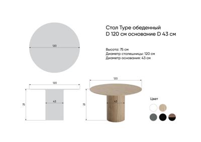 Стол Ellipsefurniture Стол обеденный Type D 120 см основание D 43 см (орех/черный) арт. TY010406060101