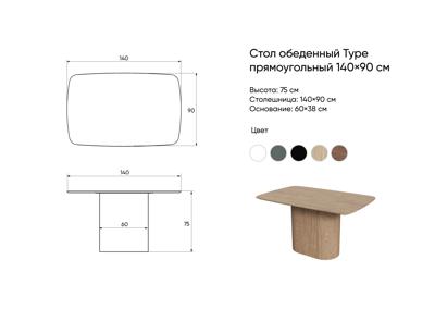 Стол Ellipsefurniture Стол обеденный Type прямоугольный 140*90 см (белый) арт. TY010211220601
