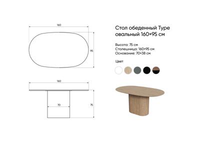 Стол Ellipsefurniture Стол обеденный Type овальный 160*95 см (натуральный дуб) арт. TY010210250601