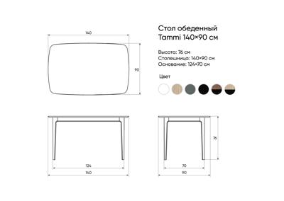 Стол Ellipsefurniture Стол обеденный Tammi 140*90 см (белый) арт. TY010211200601