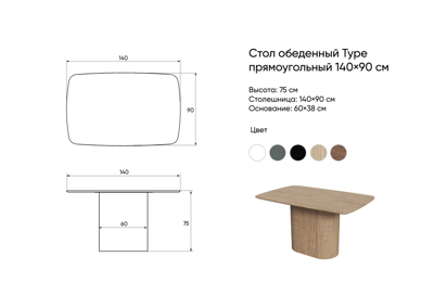 Стол Ellipsefurniture Стол обеденный Type прямоугольный 140*90 см (натуральный дуб, черный) арт. TYY10210220601