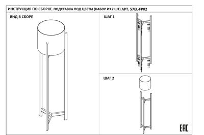 Кашпо Garda Decor 57EL-FP02 Подставка под цветы (набор из 2 шт) d26*90/d26*110см арт. 57EL-FP02