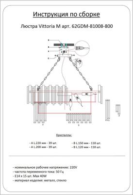 Потолочный светильник Garda Decor 62GDM-81008-800 Люстра Виктория (Vittoria) M d80см h38см арт. 62GDM-81008-800