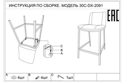 Стул барный Garda Decor 30C-DX-2091 GRE Стул барный велюр серый 42*53*88см арт. 30C-DX-2091 GRE