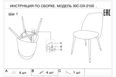 Стул Garda Decor 30C-DX-2100 Стул экокожа бежевая/серая 63*51*84см, белые ножки арт. 30C-DX-2100