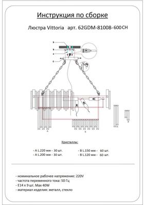 Потолочный светильник Garda Decor 62GDM-81008-600CH Люстра Виктория (Vittoria) хром d60см h38см арт. 62GDM-81008-600CH
