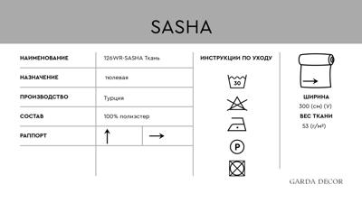 Тюль Garda Decor 126WR-SASHA KR -KREM Тюлевая ткань Саша крем арт. 126WR-SASHA KR -KREM