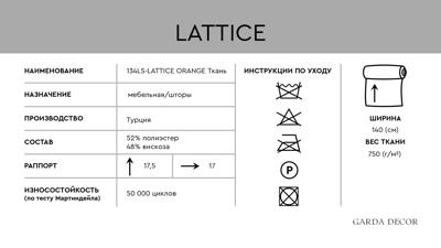 Штора Garda Decor 134LS-127062740-LATTICE ORANG Ткань ГЕОМЕТРИЯ ОРАНЖ(LATTICE ORANG) арт. 134LS-127062740-LATTICE ORANG