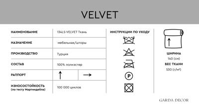 Штора Garda Decor 134LS-13341848-VELVET BEG Ткань Ткань ВЕЛЬВЕТ БЕЖ(VELVET BEG) арт. 134LS-13341848-VELVET BEG