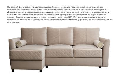 Диван Garda Decor Диван Сорренто(Sorrento) 230 с канапе трехмест.раскл (Еврокнижка) 3кат. арт. GD-SORRENTO-230MK-3-3