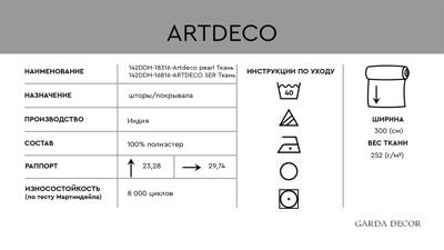 Штора Garda Decor 142DDH-18316-ARTDECO PEARL Ткань АРТДЕКО ПЕРЛ арт. 142DDH-18316