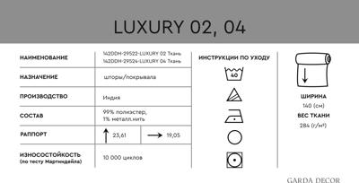 Штора Garda Decor 142DDH-20295-LUXURY 04 (300см) Ткань Люкс арт. 142DDH-20295
